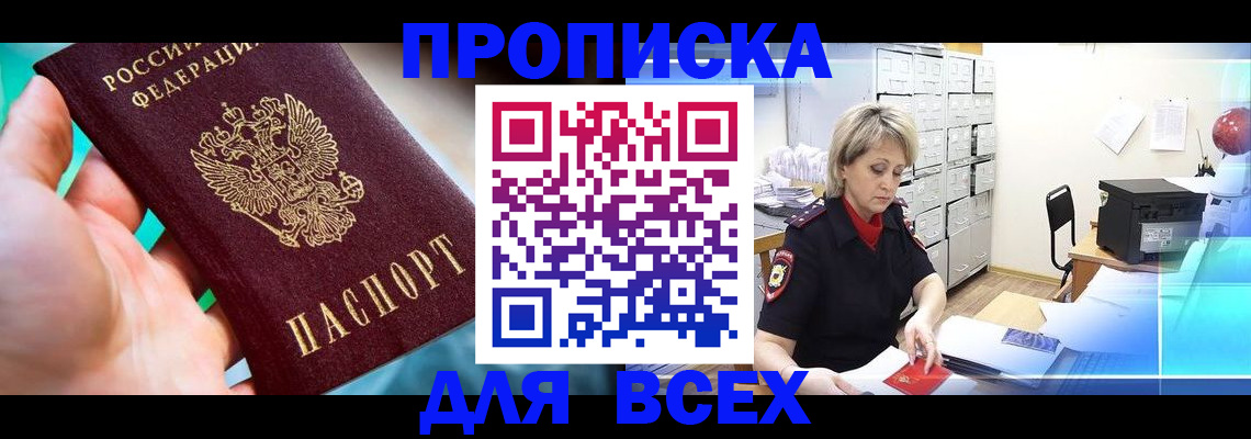 прописка штамп в Лысьве
