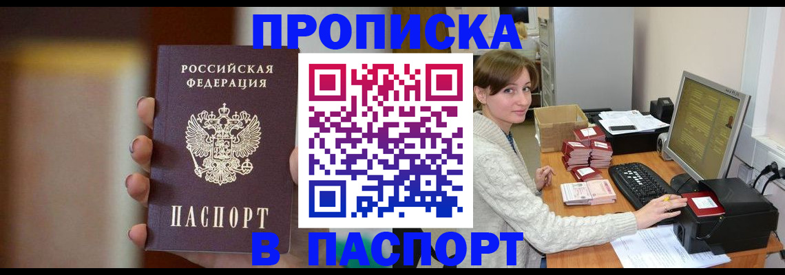 прописка законно в Лысьве