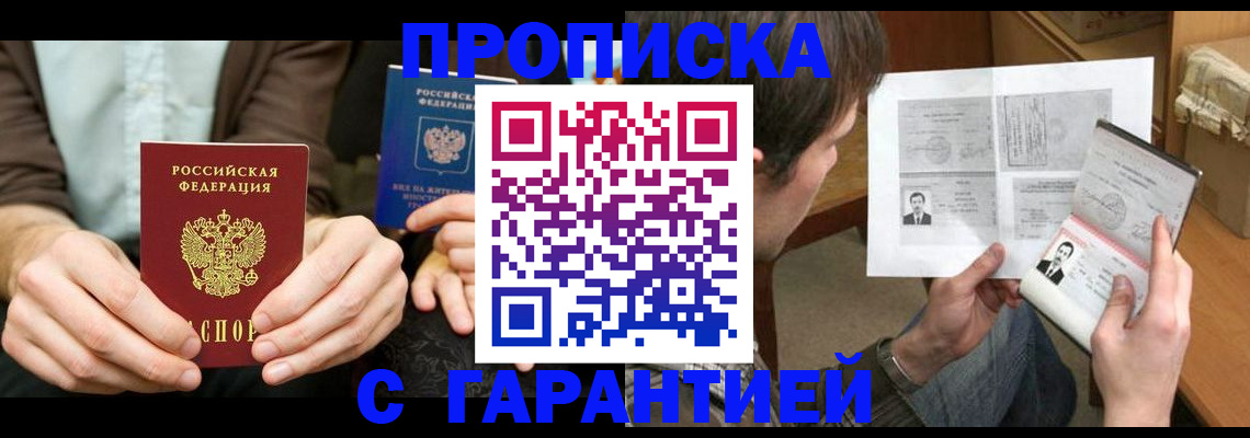 временная прописка в Лысьве